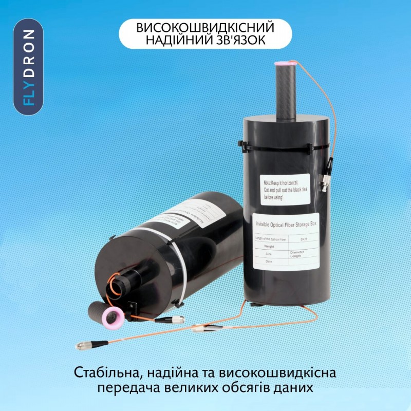 Котушка з оптоволокном для станції керування FPV-дроном, 15 км, 100 x 305 мм, 2,1 кг (Повітряний модуль з оптоволокном для керування FPV-дроном)
