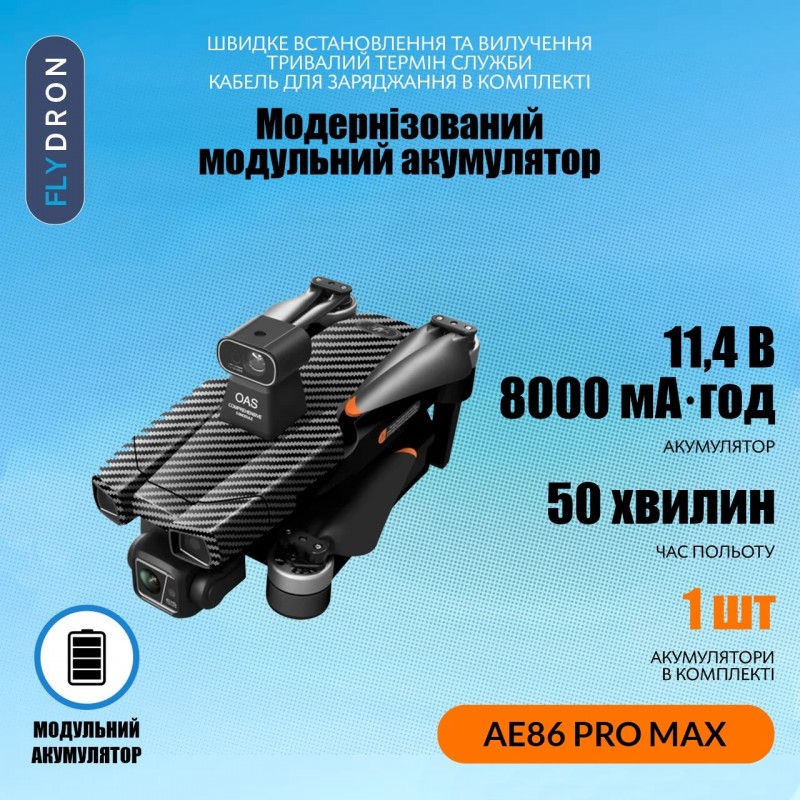 Квадрокоптер AE86 Pro Max – дрон з 8K і HD камерами, БК мотори, GPS, 5G Wi-Fi, EIS, 3-осьовий підвіс, Уникнення перешкод, Сенсорний екран на пульті, АКБ 8000 мА·год в комплекті, до 50 хвилин, до 18 км, Сумка