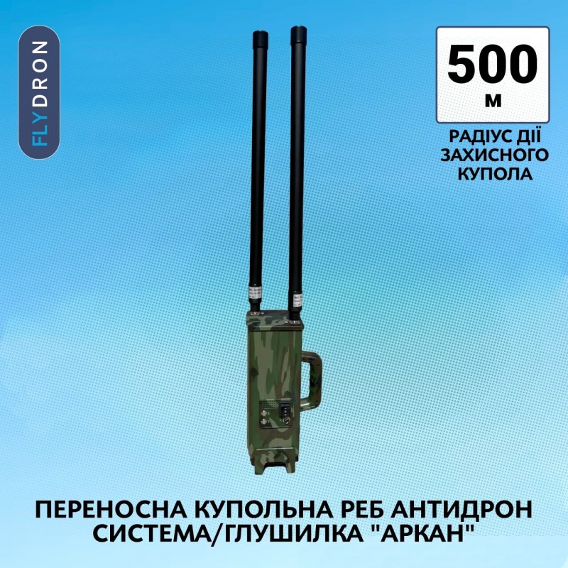 Переносна купольна РЕБ антидрон система/глушилка "Аркан" 400-500 метрів, 820-970 Мгц, 2 Модуля, 100 Вт, 2 АКБ в комплекті, 60 (30+30) хвилин, 10 кг (РЕБ глушник для FPV-дронів)