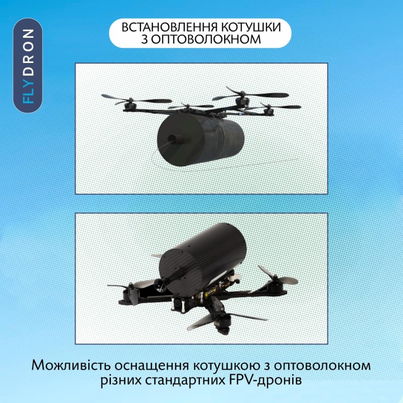 Котушка з оптоволокном для станції керування FPV-дроном, 15 км, 100 x 305 мм, 2,1 кг (Повітряний модуль з оптоволокном для керування FPV-дроном)