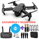 Квадрокоптер RC E88 Pro Black - дрон з 4K і HD камерами, FPV, барометр, до 15 хвилин в кейсі + злітний майданчик