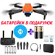 Квадрокоптер RC E99 K3 Pro Orange - дрон з 4K і HD камерами, FPV, барометр, до 20 хв в кейсі + злітний майданчик