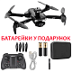 Квадрокоптер 4DRC V28 - дрон з 4K і HD камерами, FPV, уникнення перешкод, 20 хвилин в кейсі