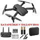 УЦІНКА!!! Квадрокоптер RC E99 Pro 2 Black - дрон з барометром, до 20 хвилин в кейсі