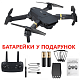 Уцінка Квадрокоптер Eachine E58 – міні-дрон з барометром, до 10 хвилин в кейсі
