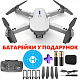 Квадрокоптер RC E88 Pro 2023 Gray - дрон з 4K і HD камерами, FPV, барометр, до 15 хвилин в кейсі + злітний майданчик